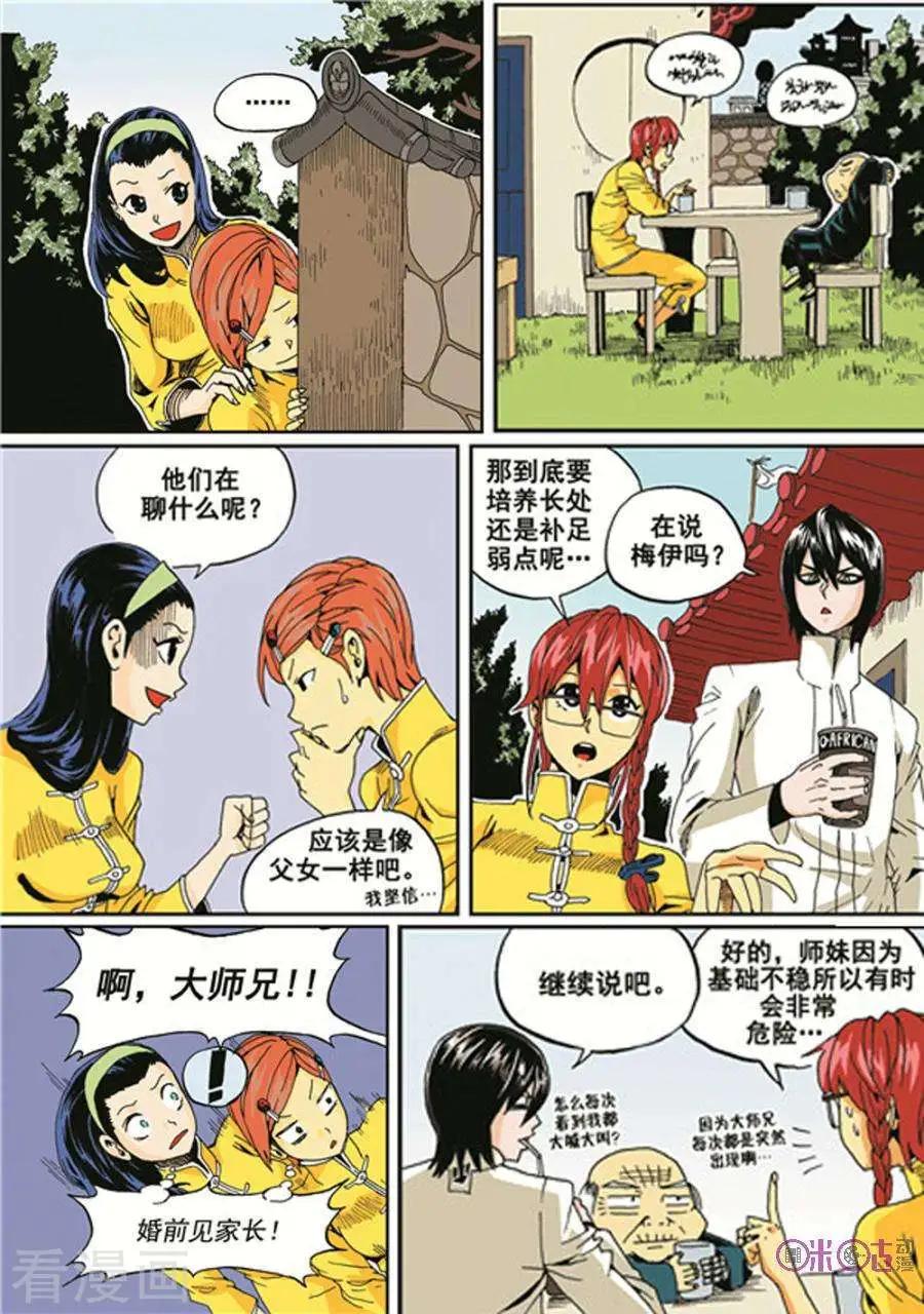 《宇宙旗袍》第22话 第17页