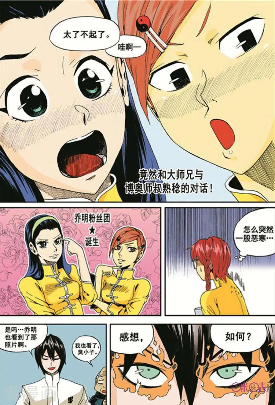 《宇宙旗袍》第22话 第18页