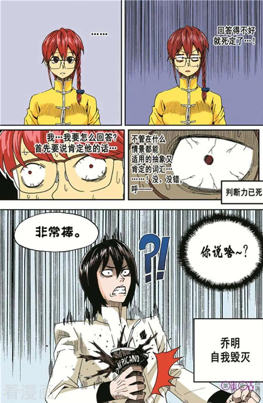 《宇宙旗袍》第22话 第19页
