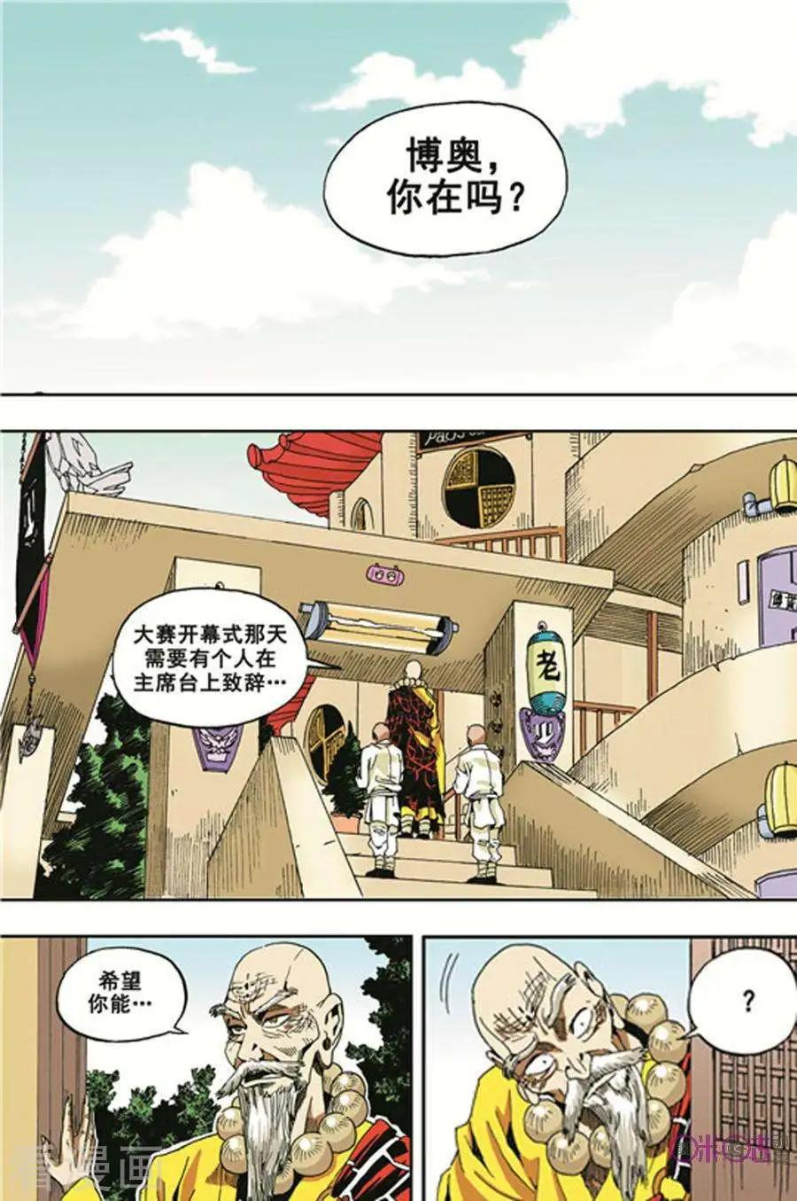 《宇宙旗袍》第22话 第20页