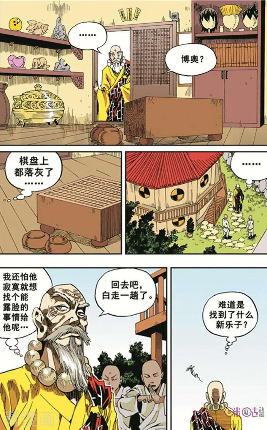 《宇宙旗袍》第22话 第21页