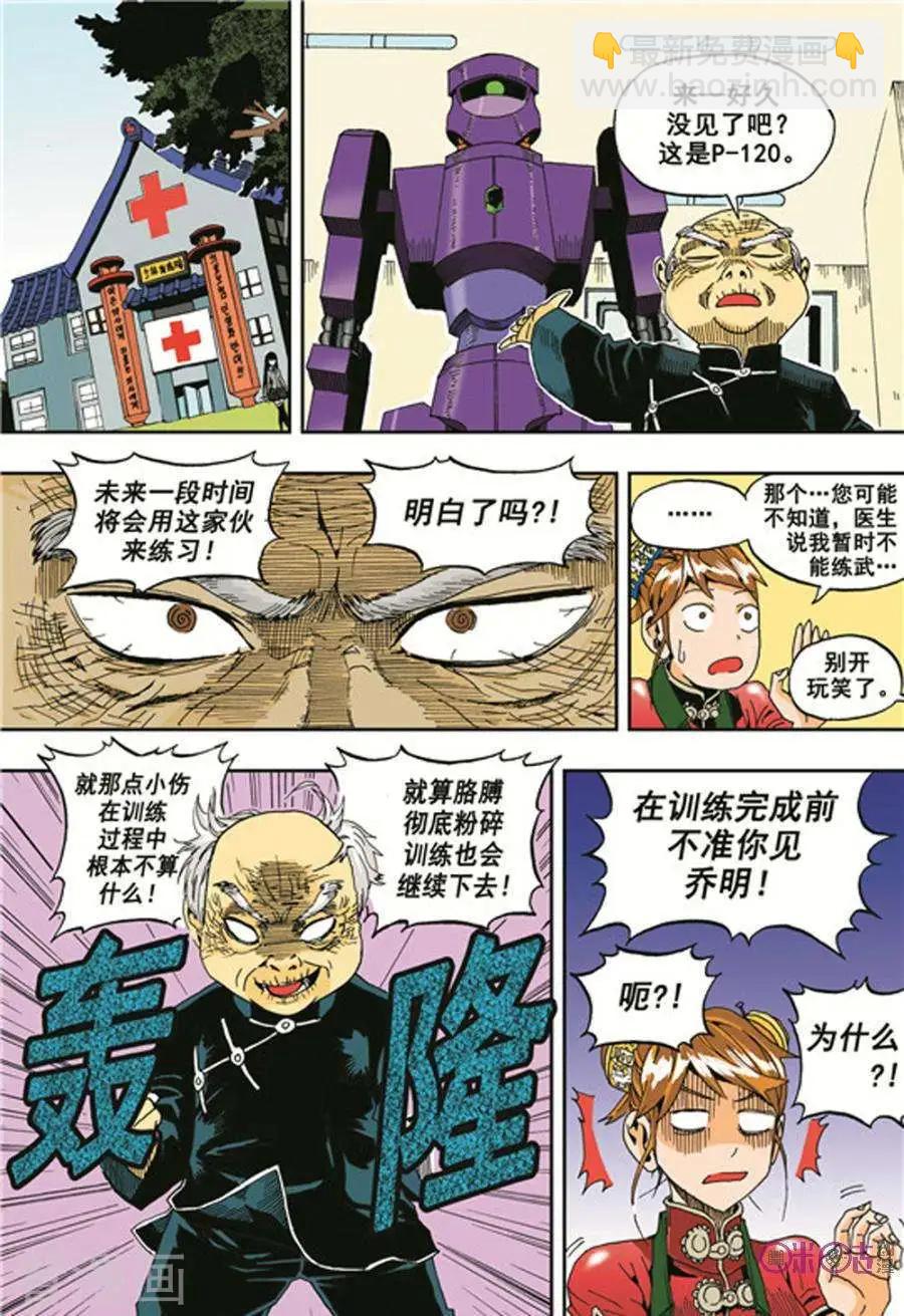 《宇宙旗袍》第22话 第22页