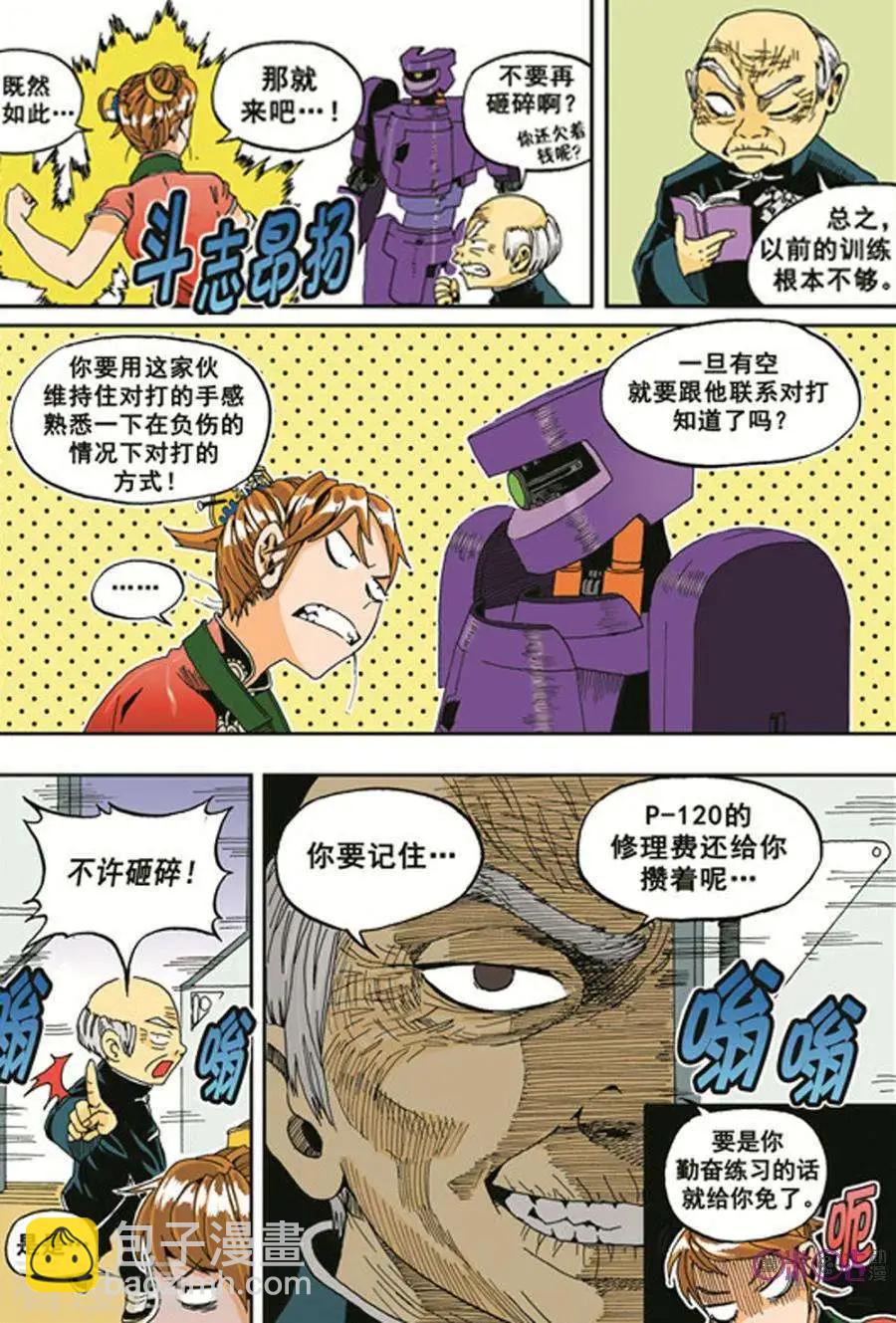 《宇宙旗袍》第22话 第23页