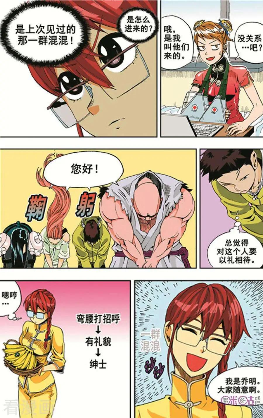 《宇宙旗袍》第22话 第3页