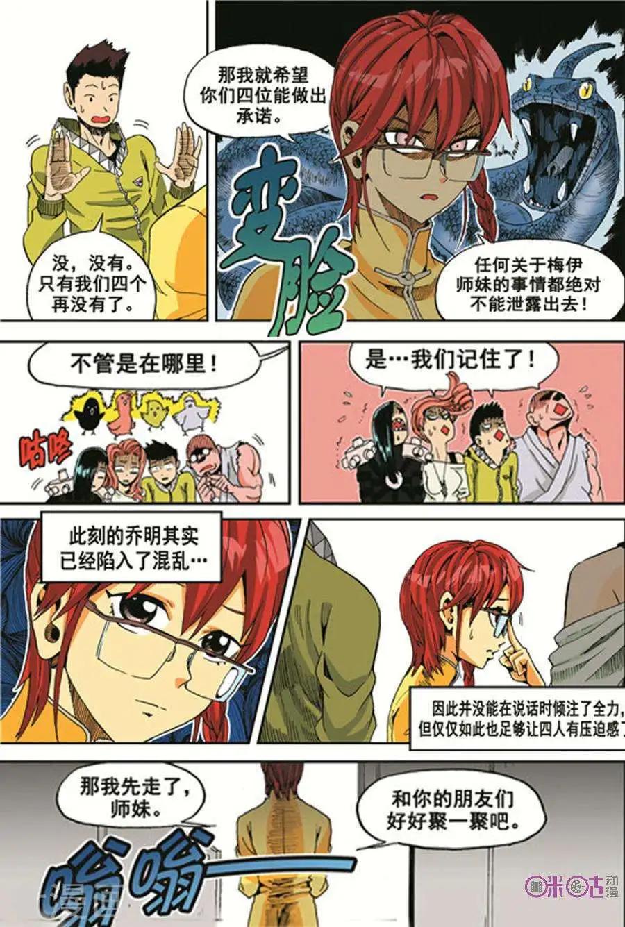 《宇宙旗袍》第22话 第5页