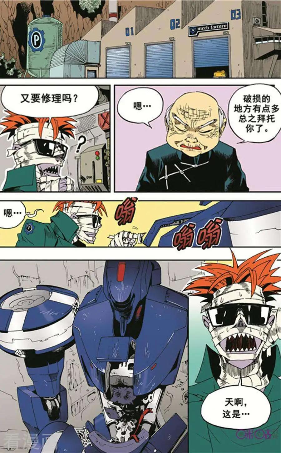 《宇宙旗袍》第22话 第8页