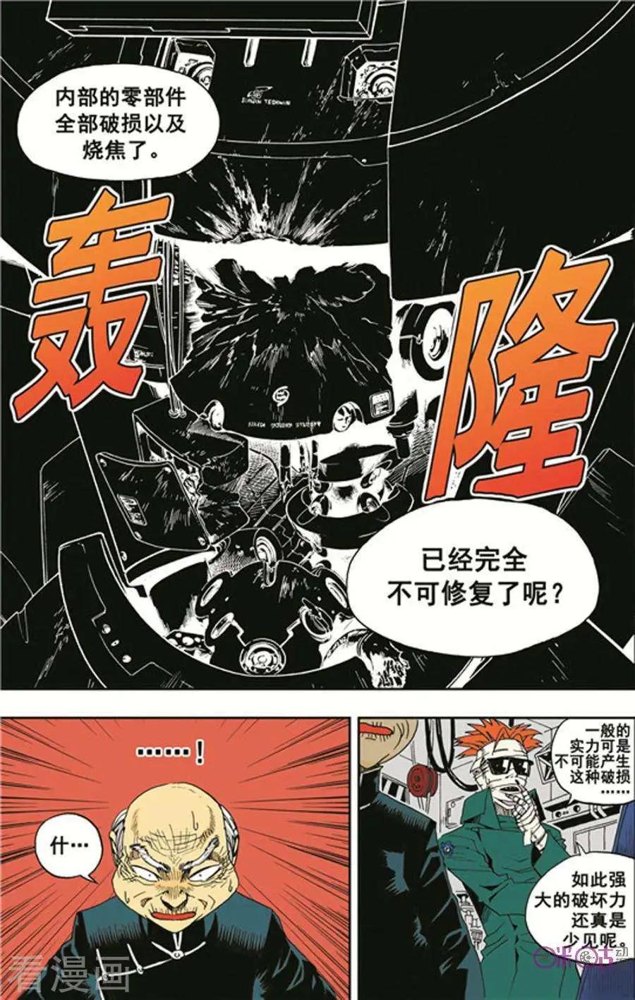 《宇宙旗袍》第22话 第9页
