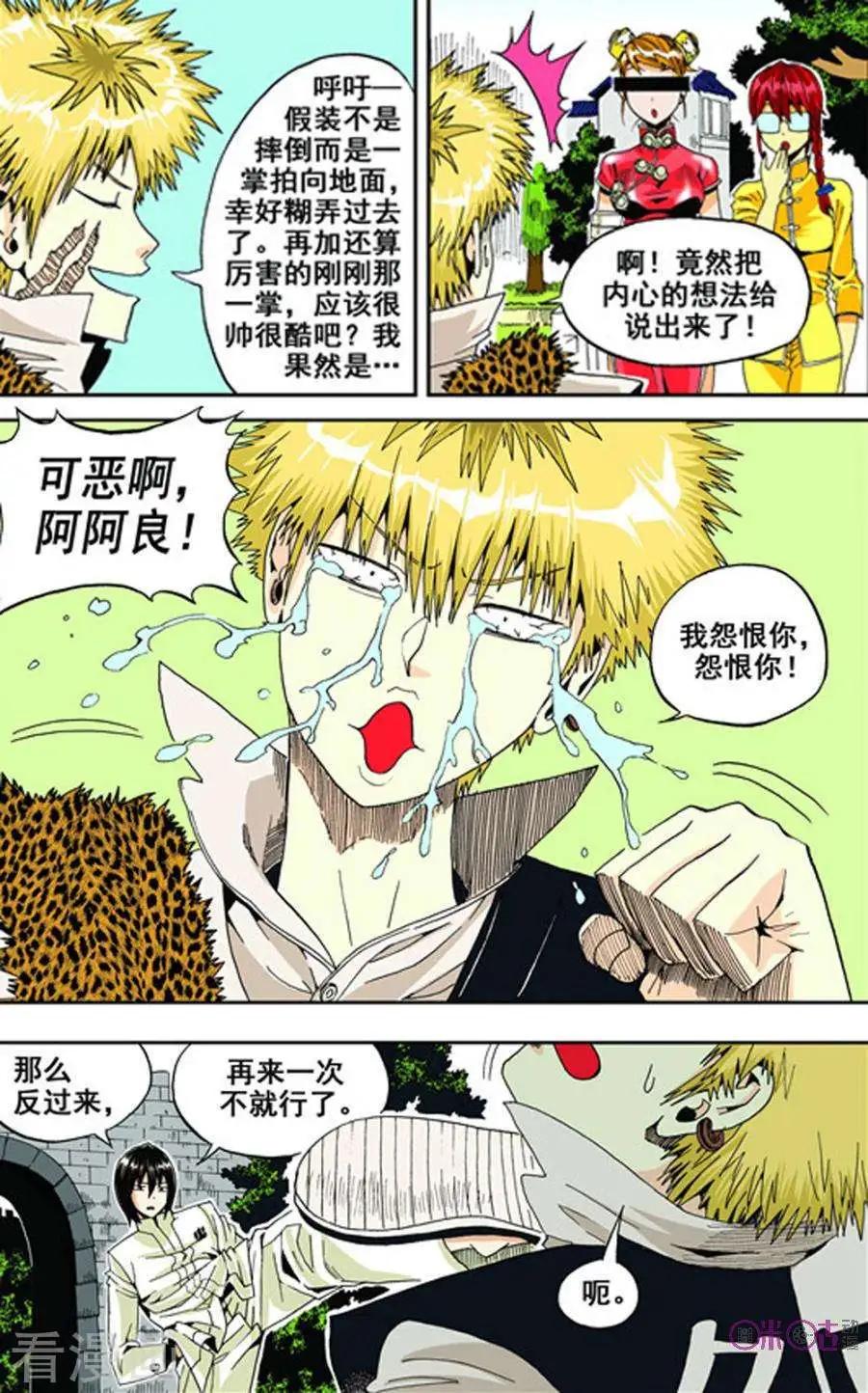 《宇宙旗袍》第24话 第12页