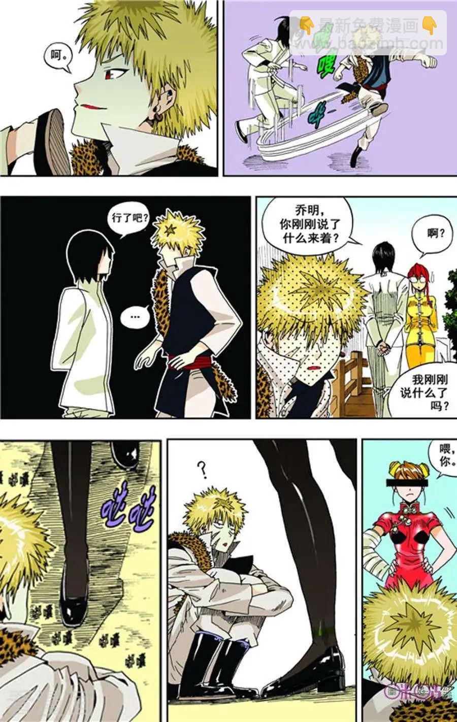 《宇宙旗袍》第24话 第13页