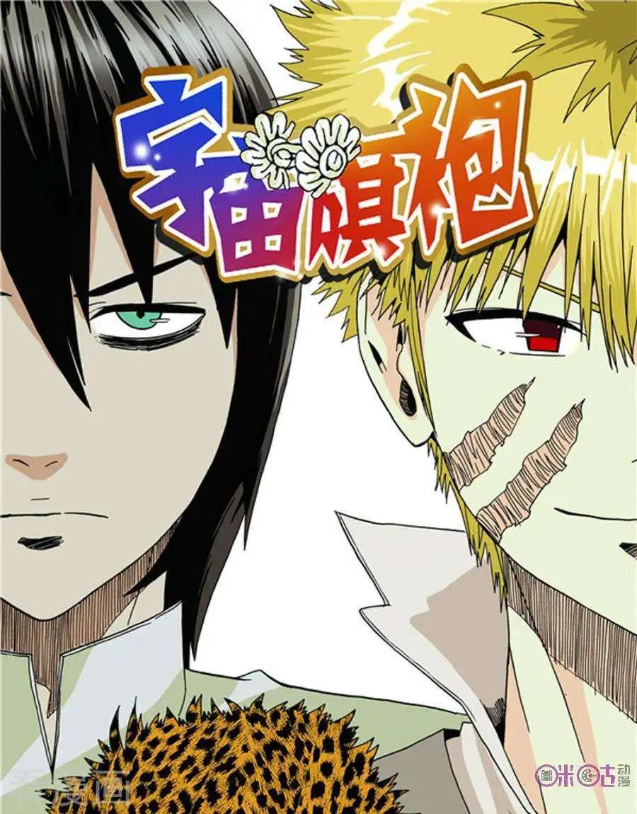 《宇宙旗袍》第24话 第1页