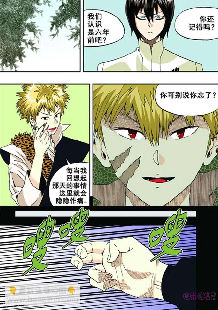 《宇宙旗袍》第24话 第3页