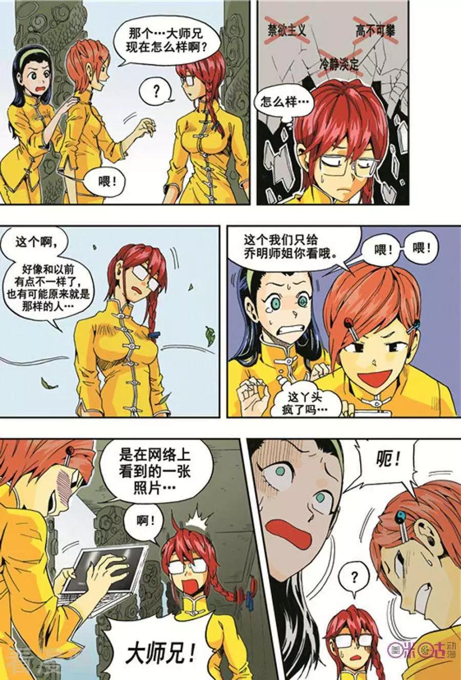 《宇宙旗袍》第21话 第10页