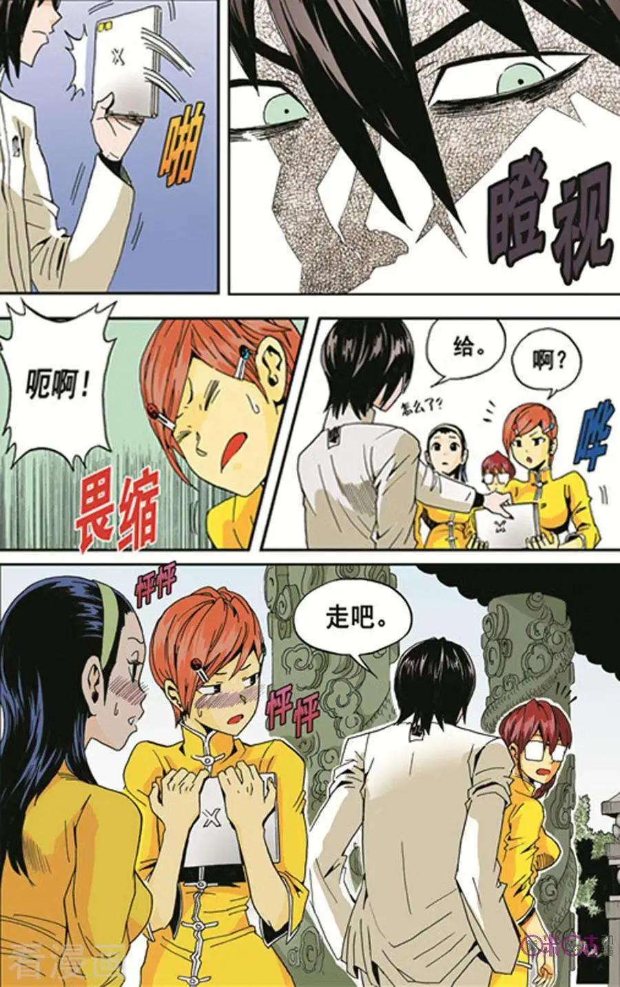 《宇宙旗袍》第21话 第12页