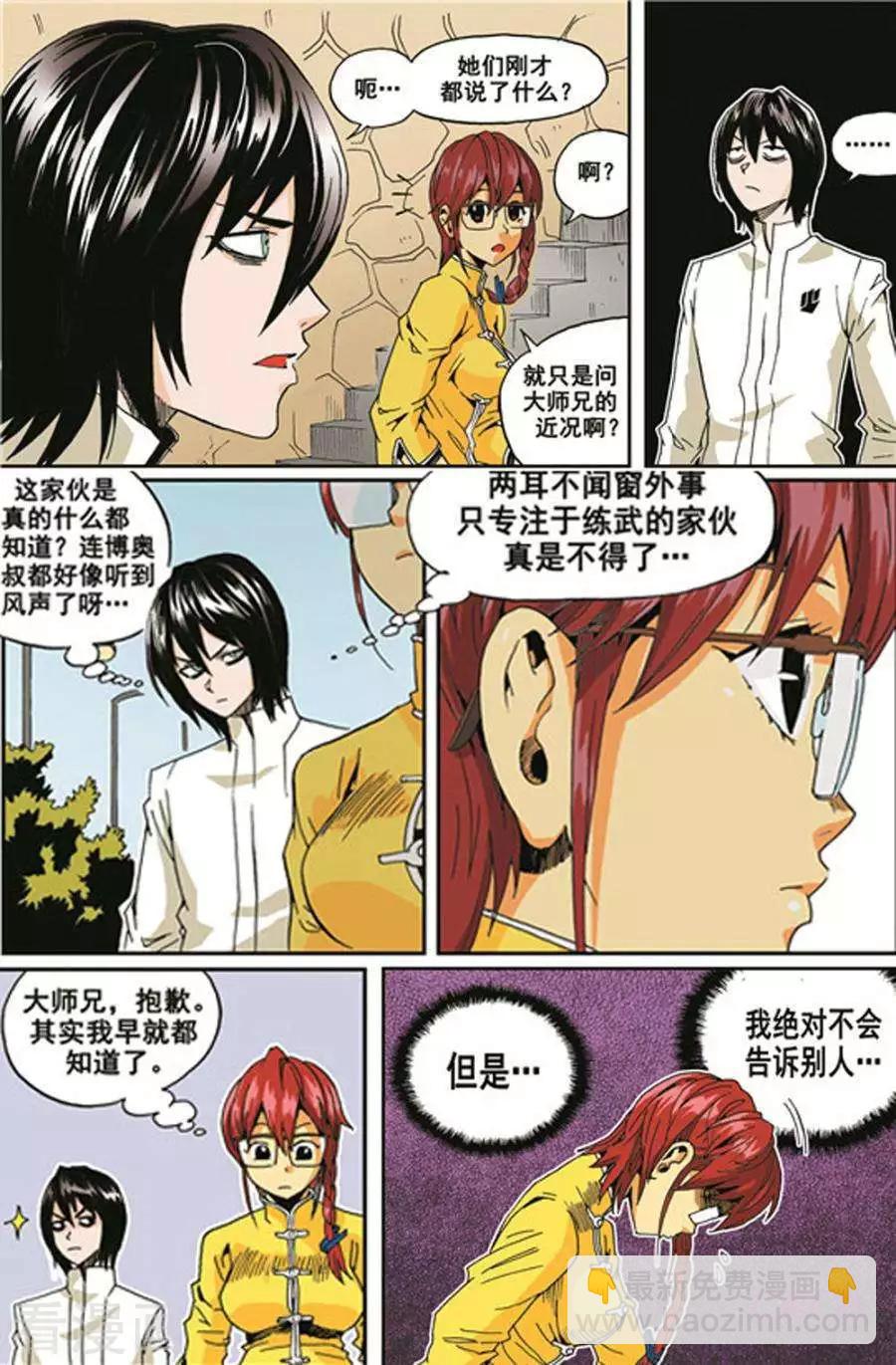 《宇宙旗袍》第21话 第15页