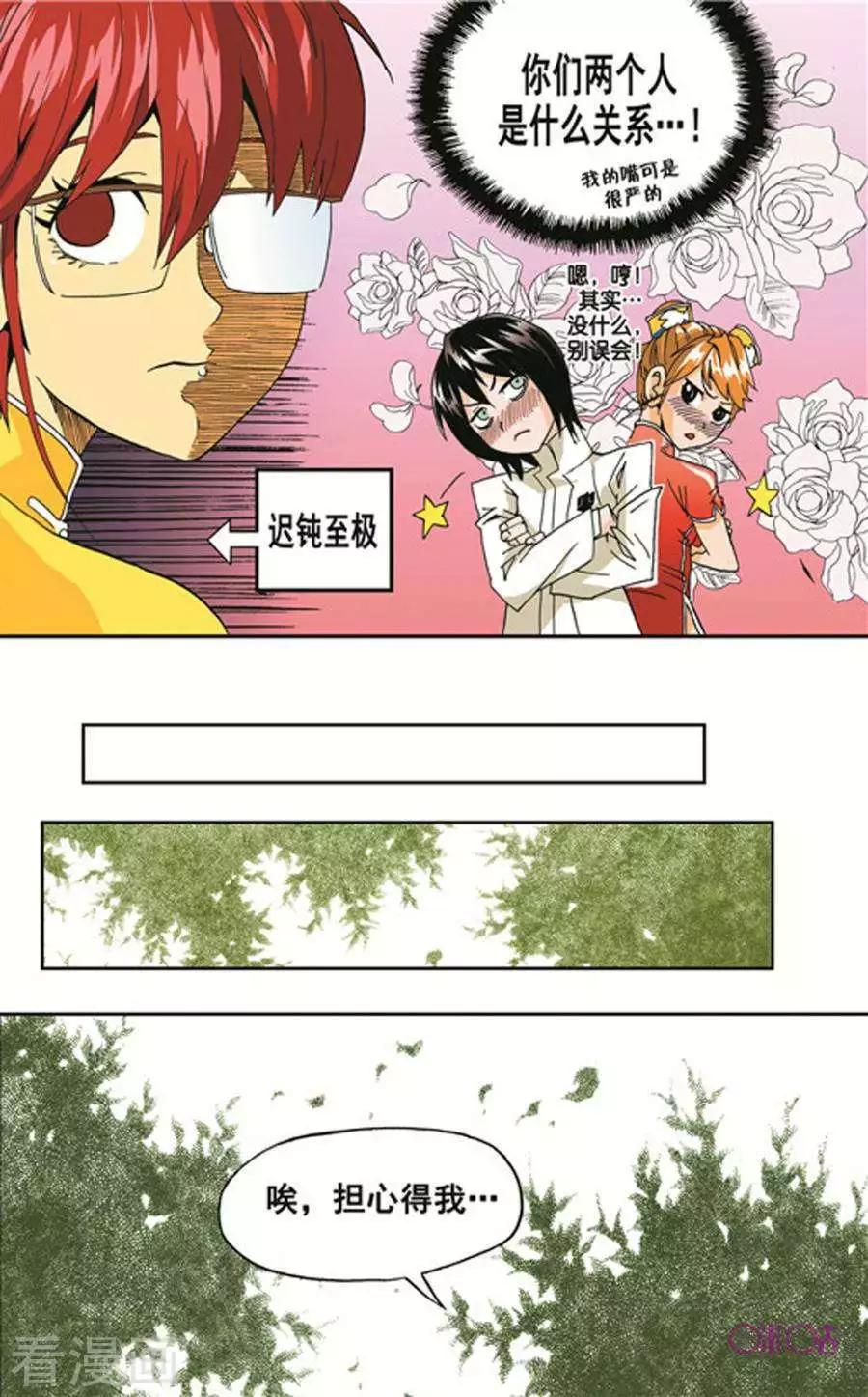 《宇宙旗袍》第21话 第16页