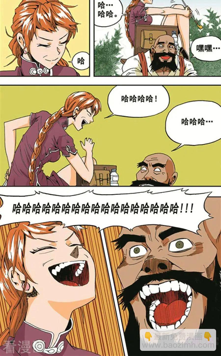 《宇宙旗袍》第21话 第18页
