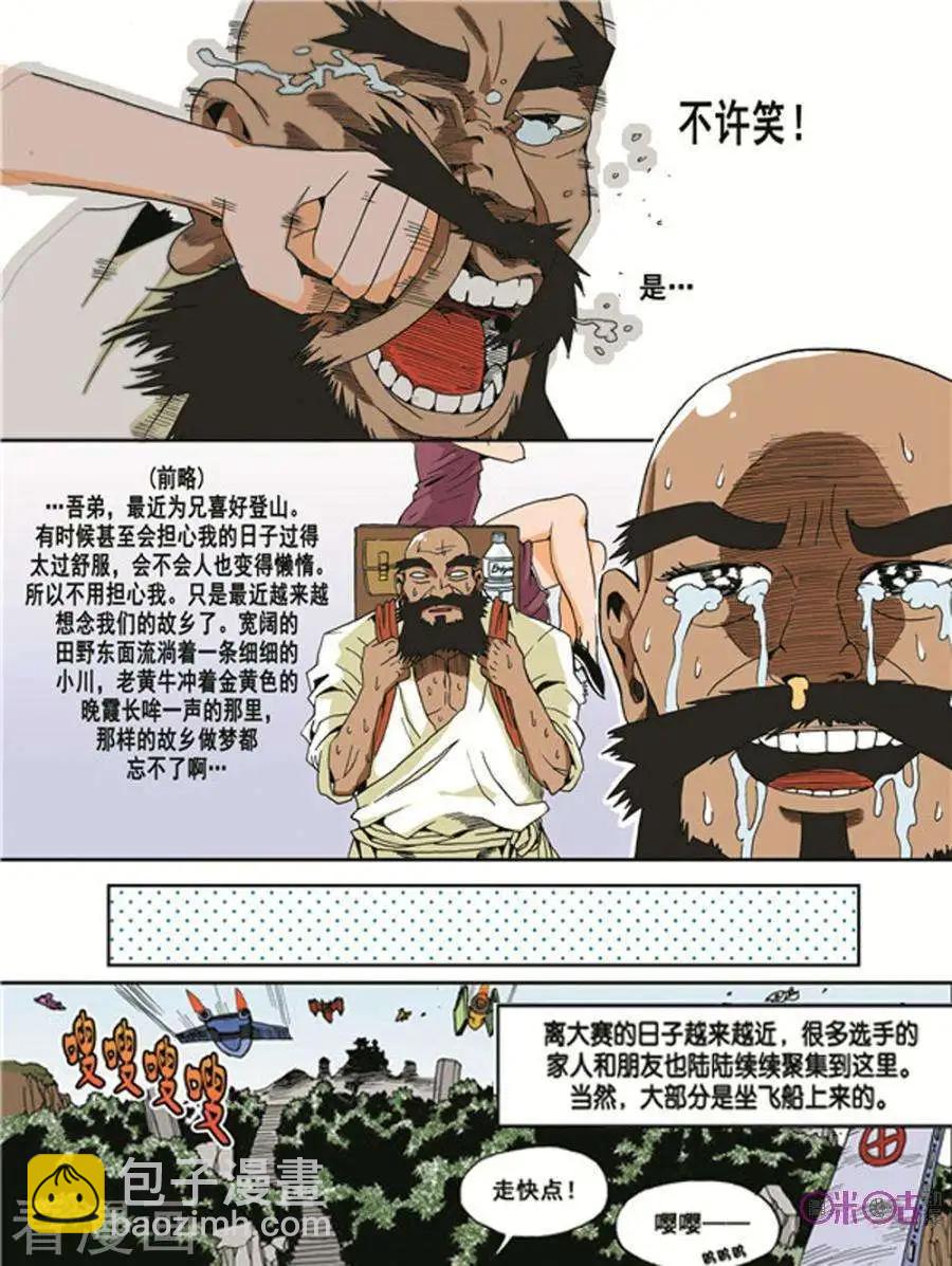 《宇宙旗袍》第21话 第19页