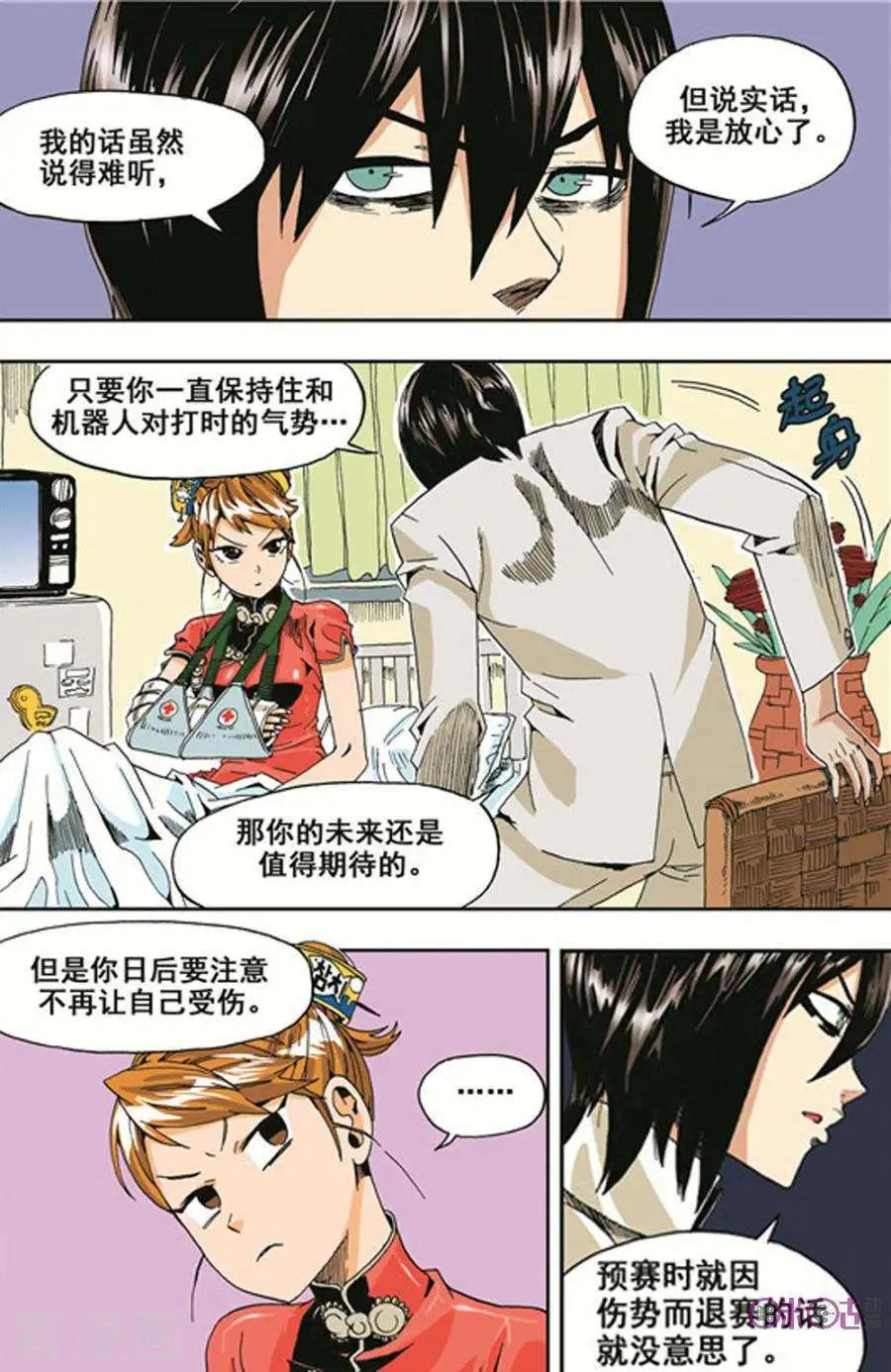 《宇宙旗袍》第21话 第21页
