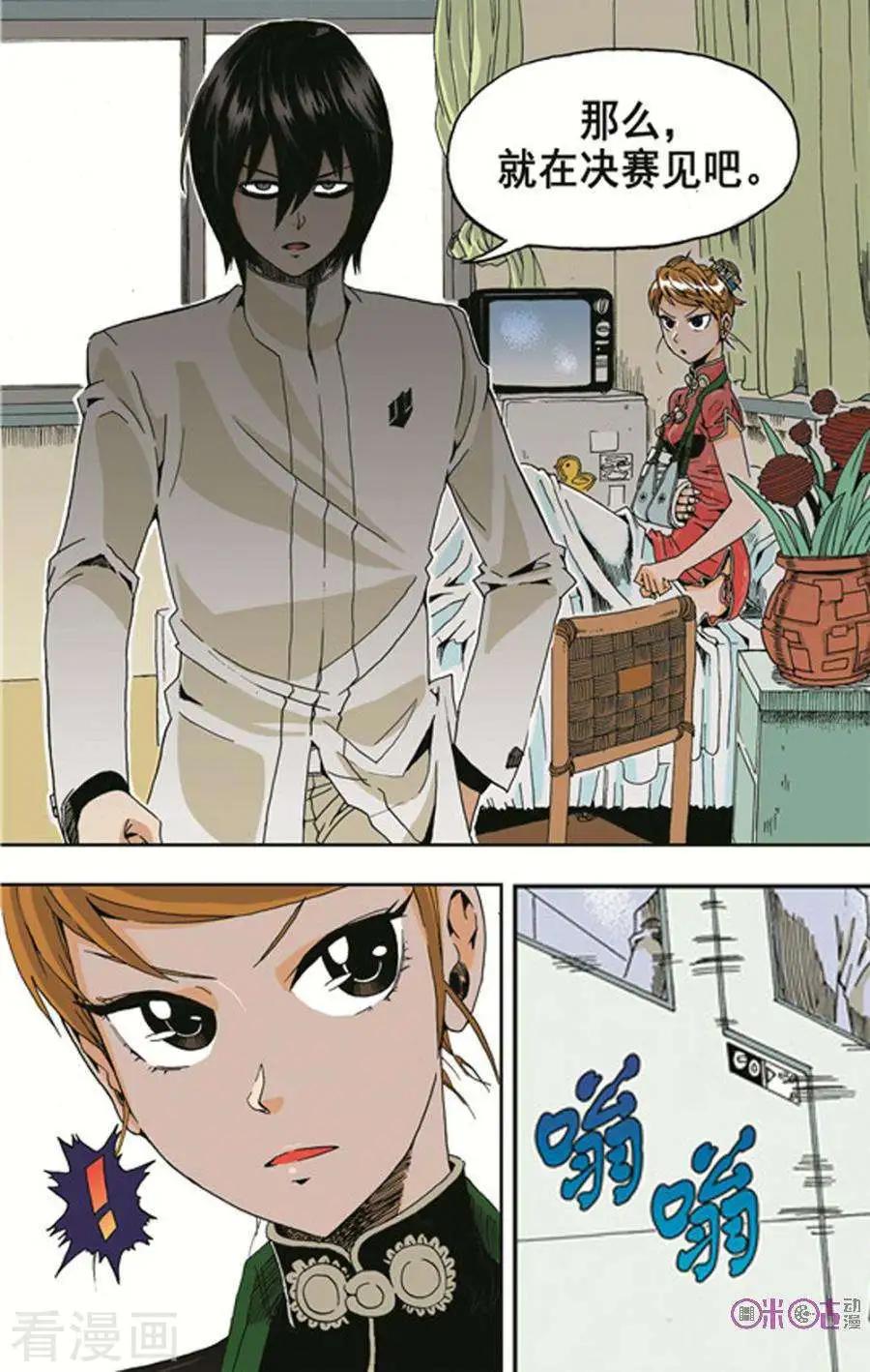 《宇宙旗袍》第21话 第22页