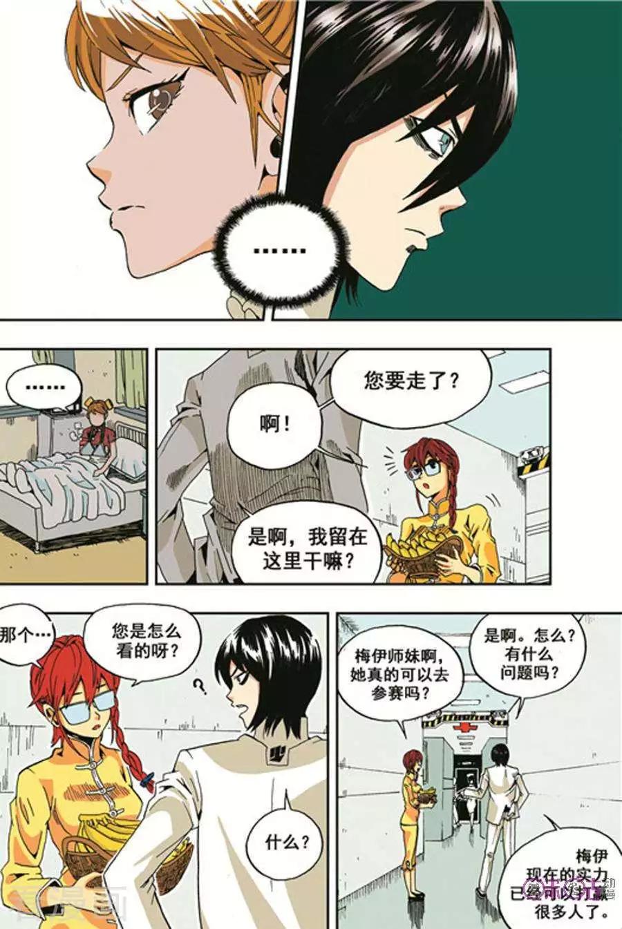 《宇宙旗袍》第21话 第23页