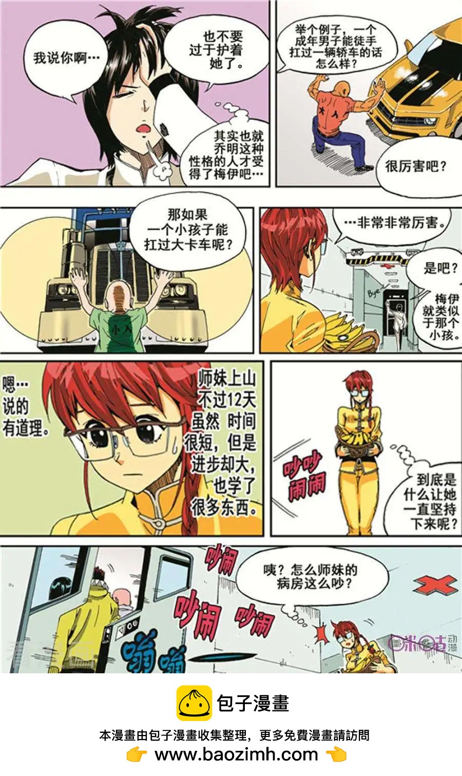 《宇宙旗袍》第21话 第24页