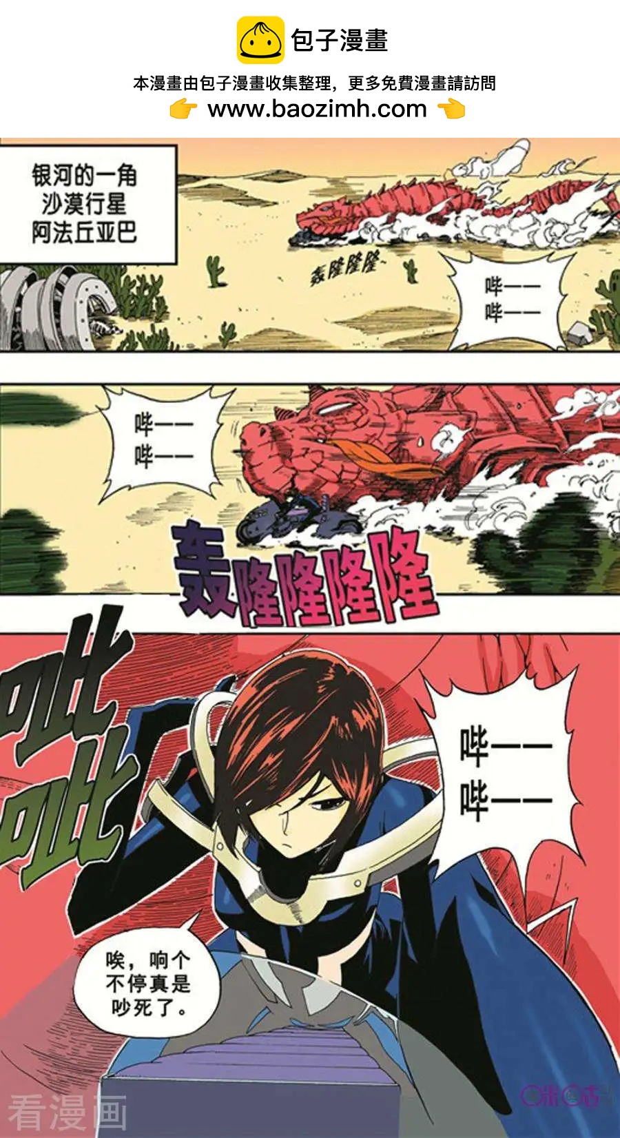 《宇宙旗袍》第21话 第2页