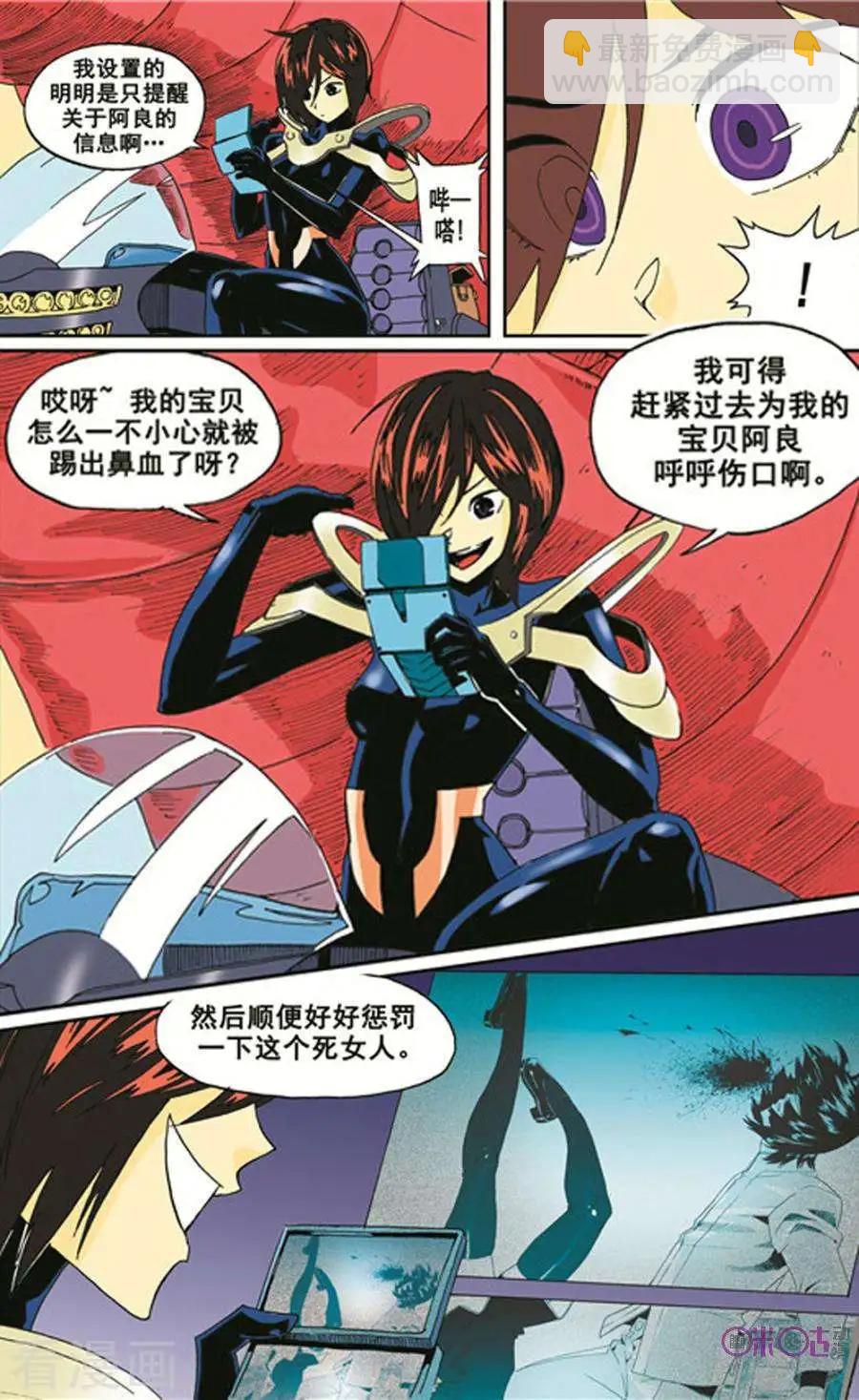 《宇宙旗袍》第21话 第3页