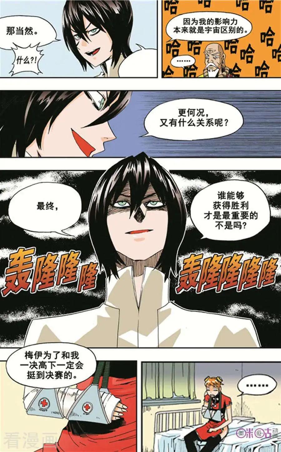 《宇宙旗袍》第21话 第8页