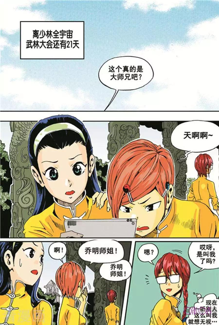 《宇宙旗袍》第21话 第9页