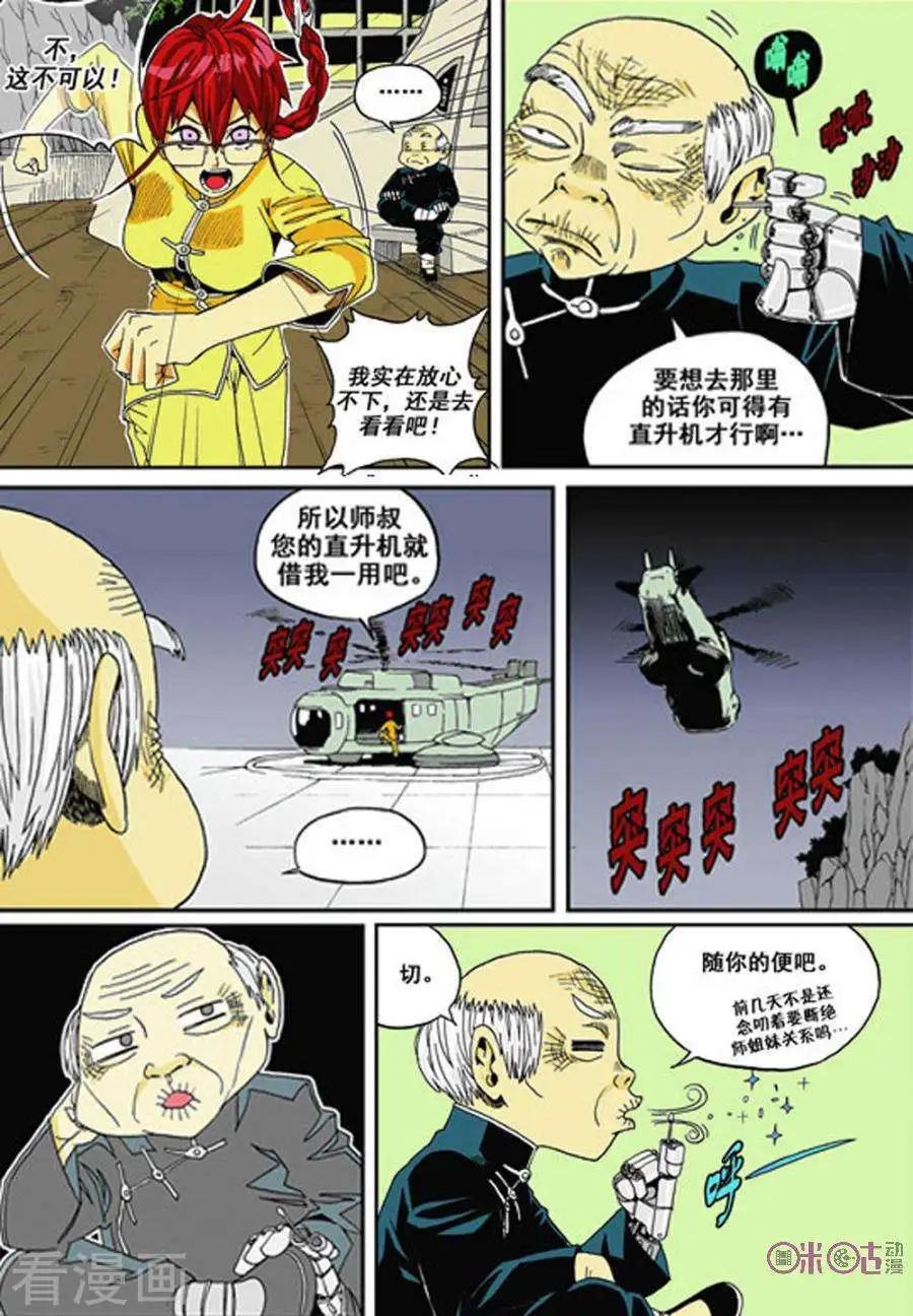 《宇宙旗袍》第26话 第13页