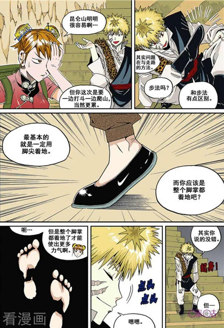 《宇宙旗袍》第26话 第8页