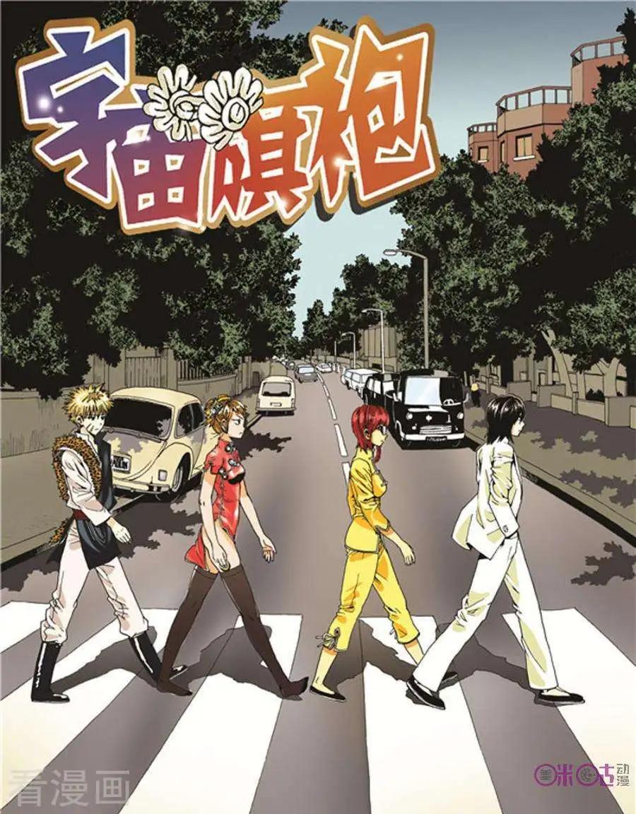 《宇宙旗袍》第25话 第1页