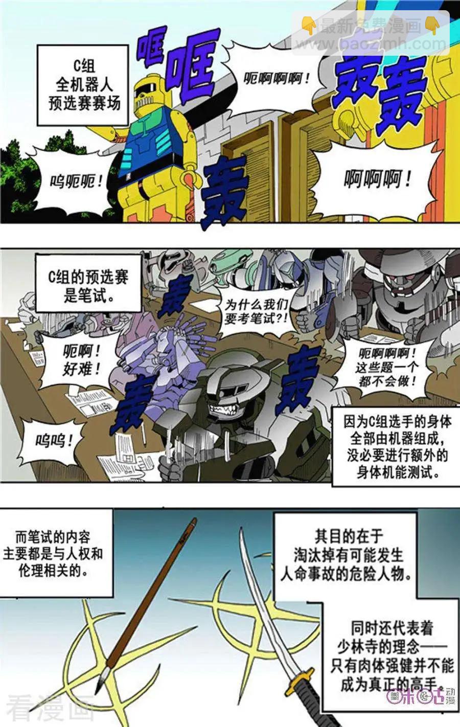 《宇宙旗袍》第28话 第10页