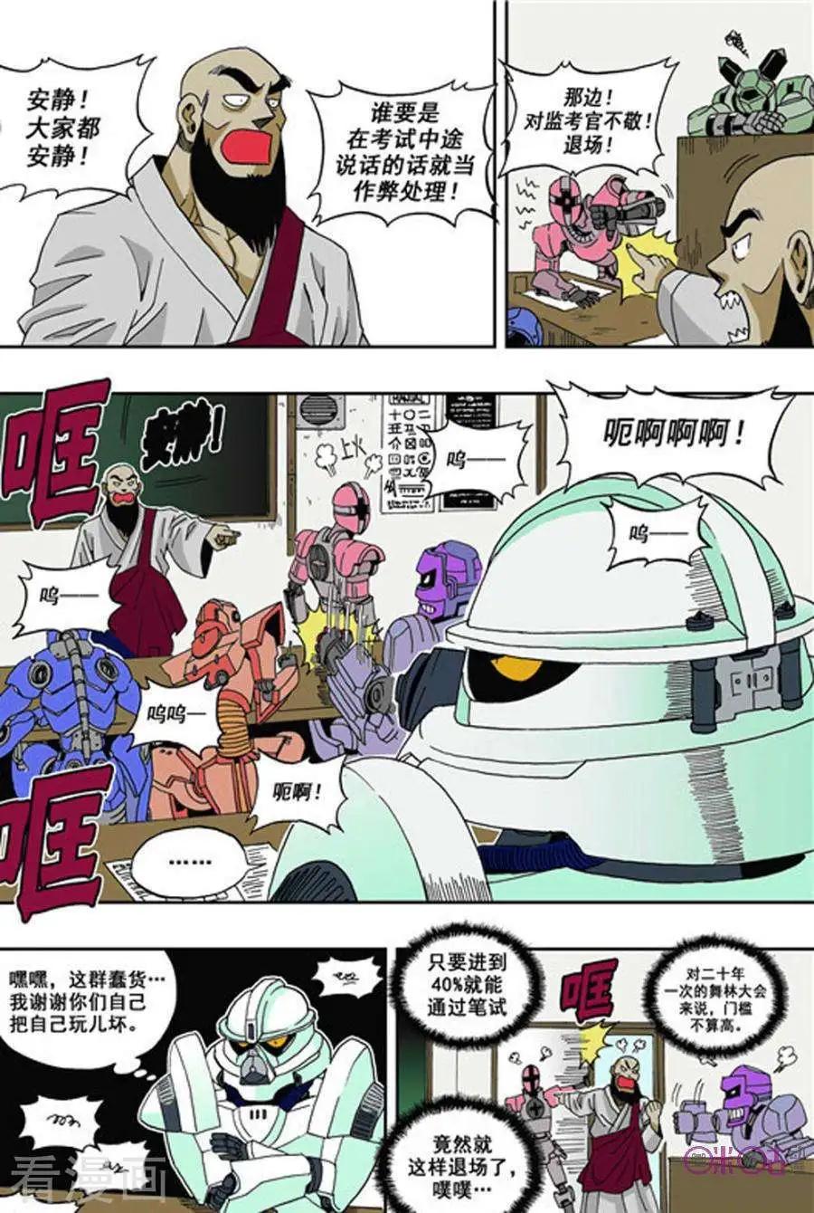 《宇宙旗袍》第28话 第11页