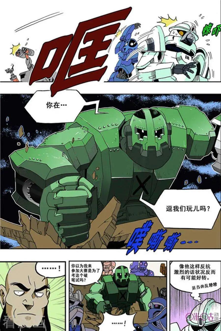 《宇宙旗袍》第28话 第12页