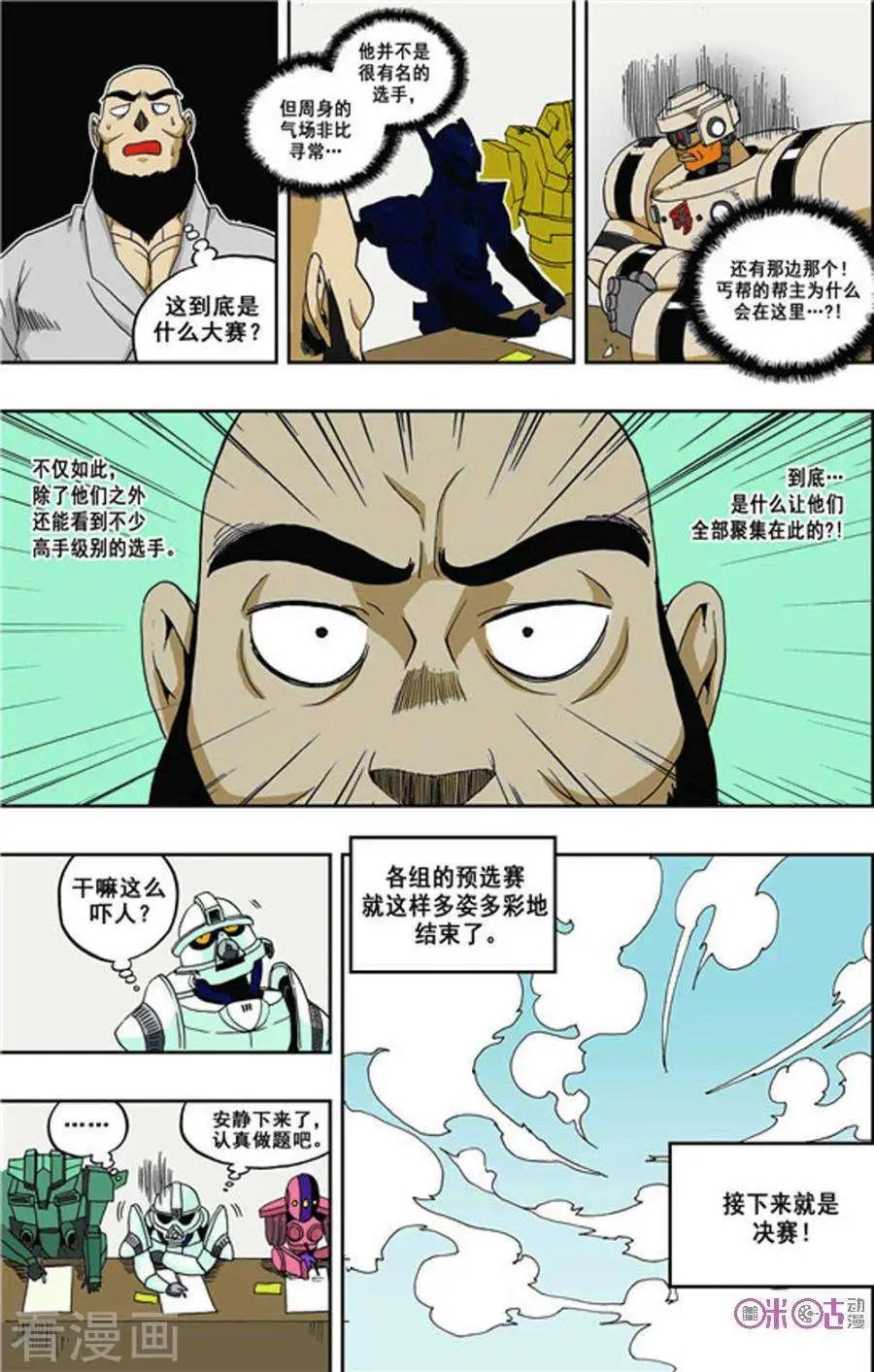《宇宙旗袍》第28话 第16页