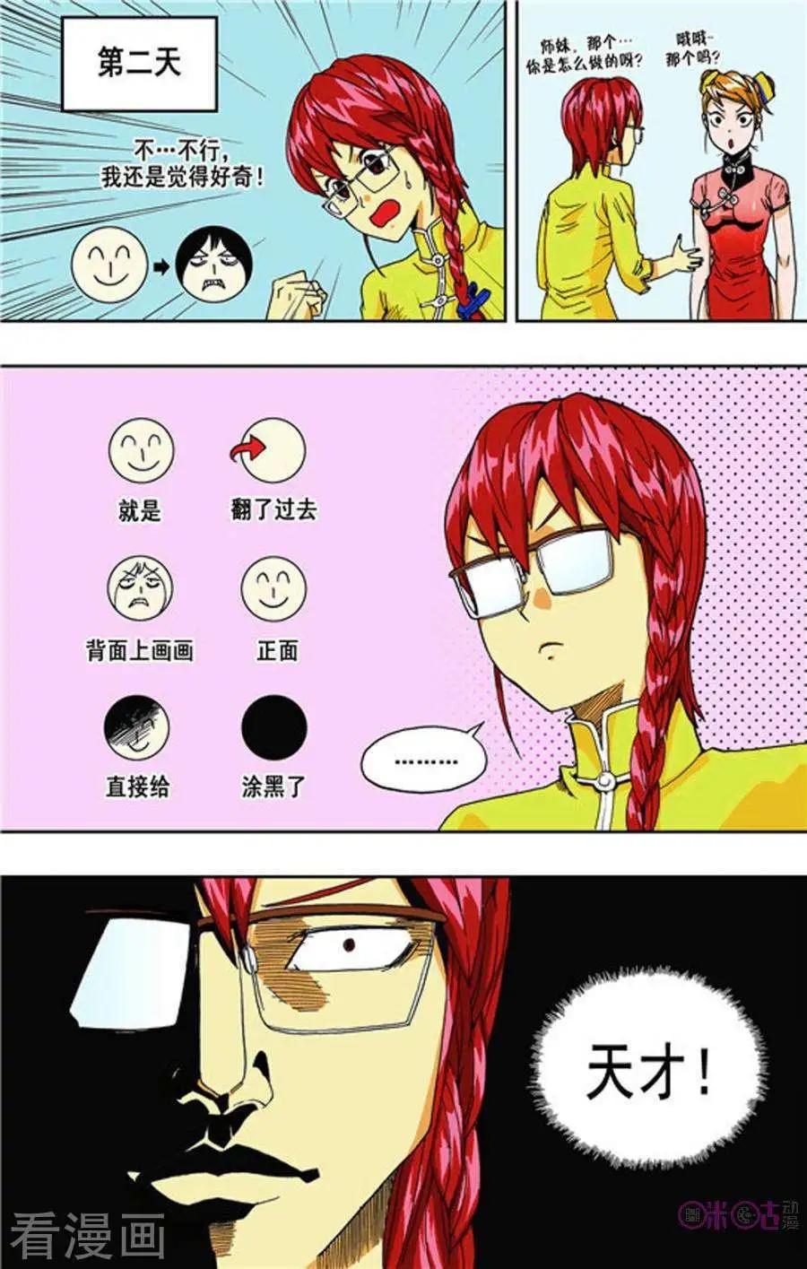《宇宙旗袍》第28话 第22页
