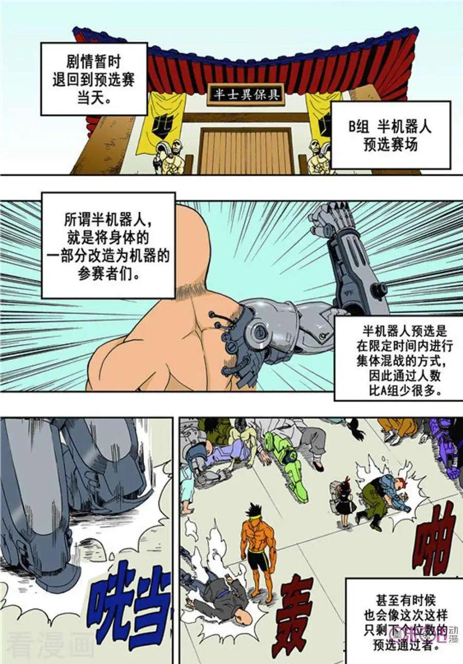 《宇宙旗袍》第28话 第4页