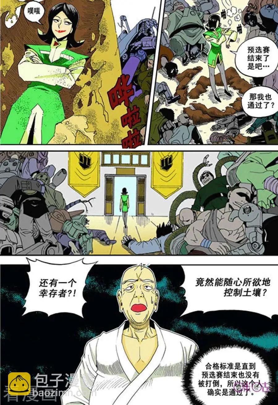 《宇宙旗袍》第28话 第8页