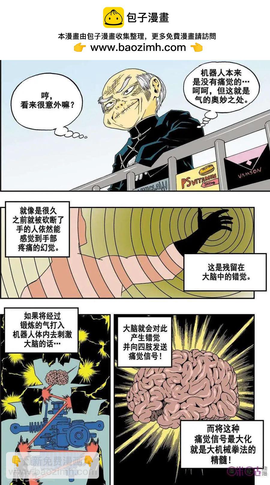 《宇宙旗袍》第31话 第10页