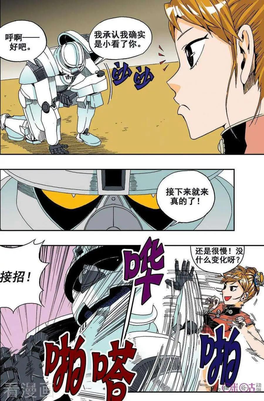 《宇宙旗袍》第31话 第12页