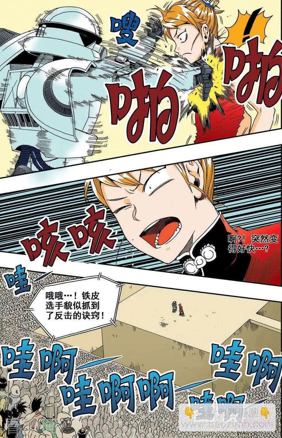《宇宙旗袍》第31话 第13页