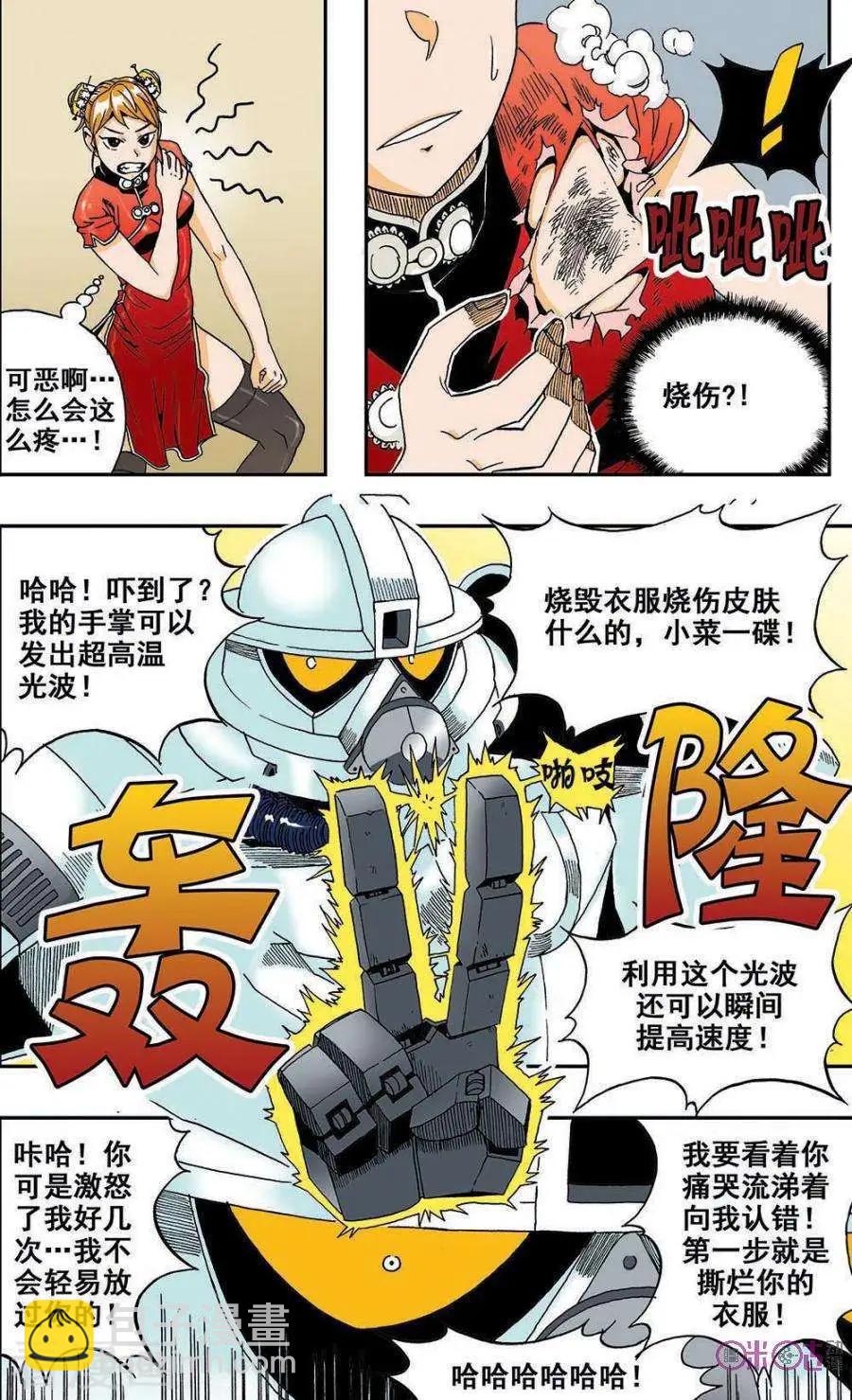 《宇宙旗袍》第31话 第14页