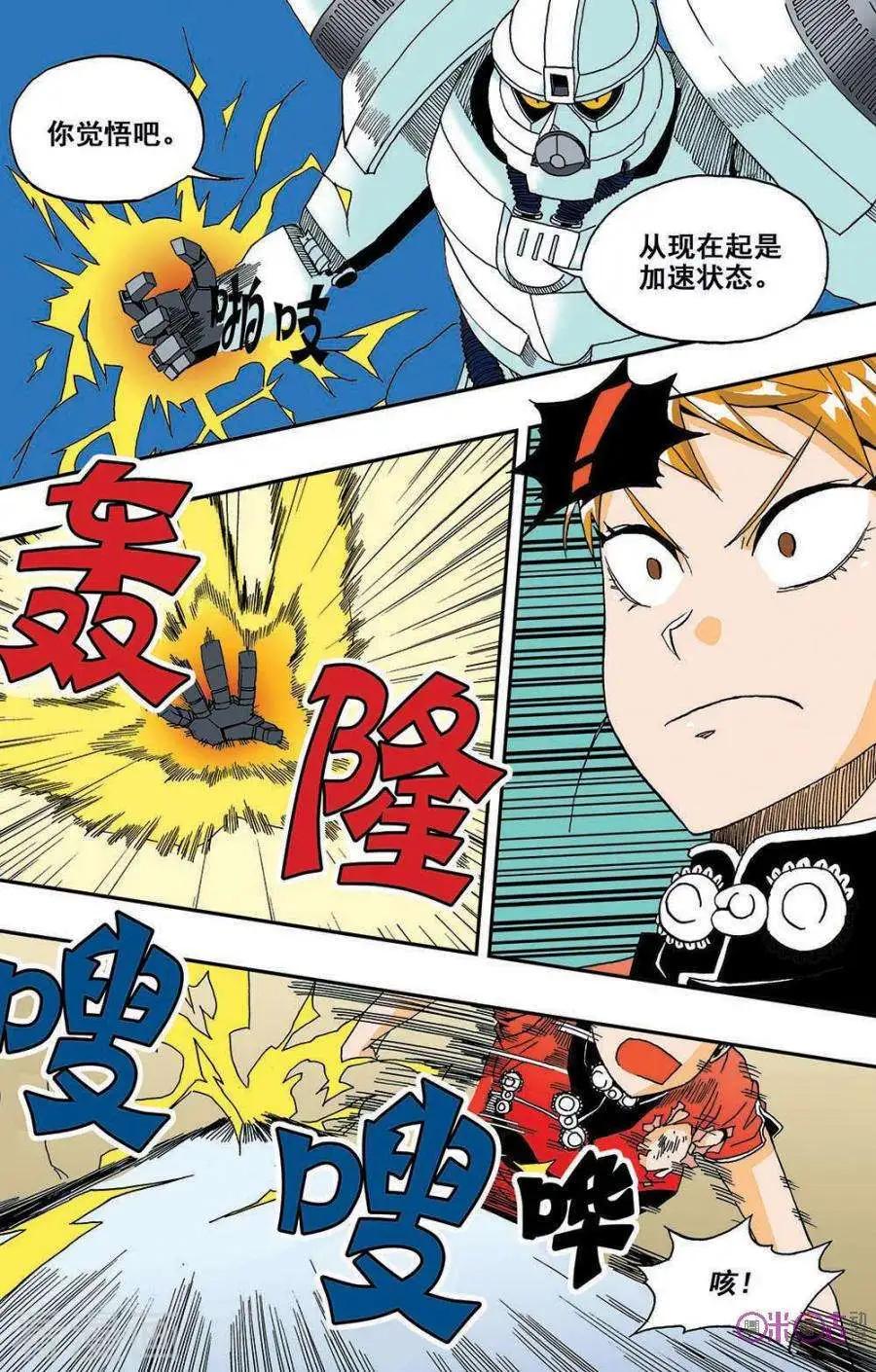 《宇宙旗袍》第31话 第16页