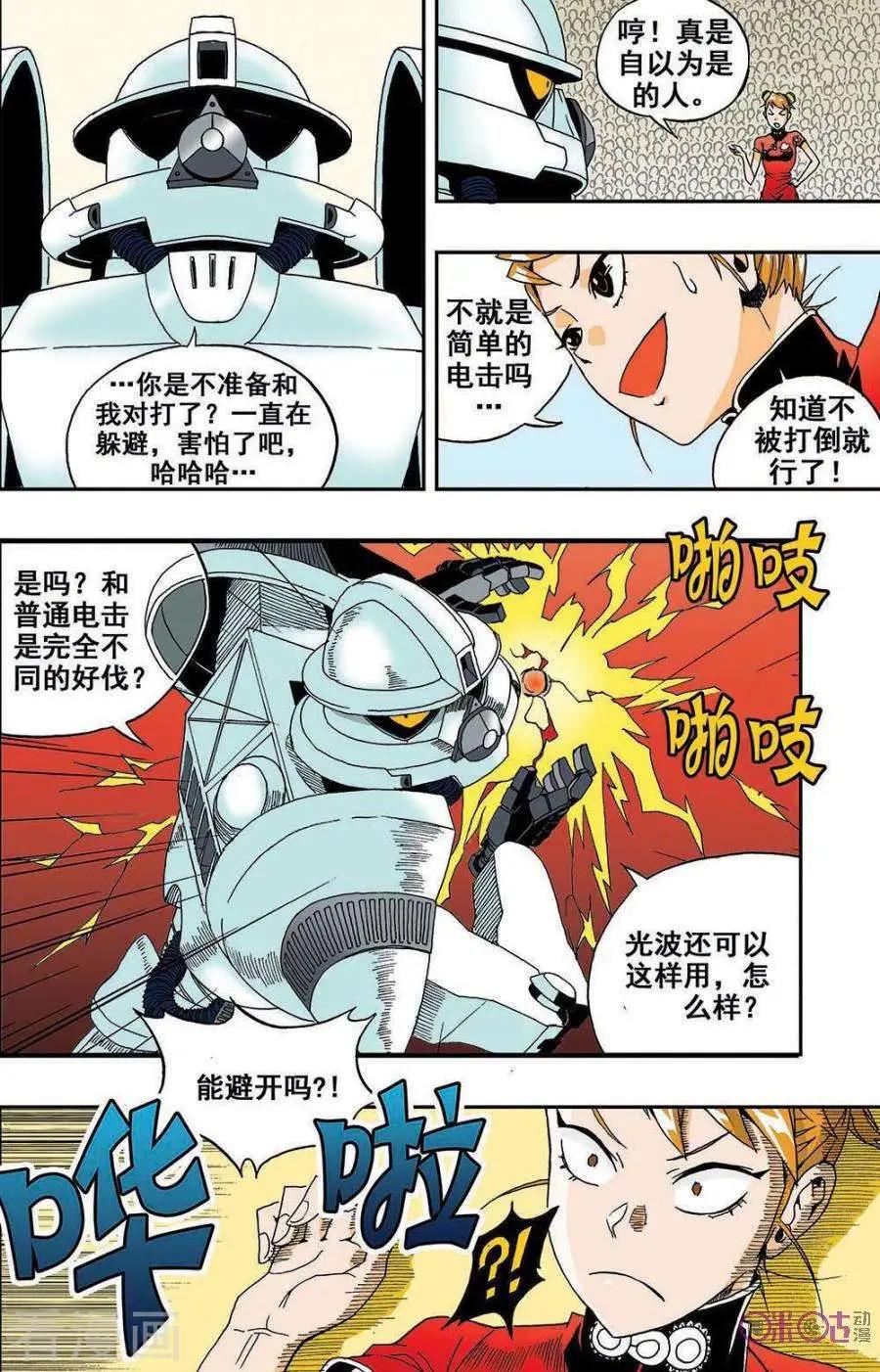 《宇宙旗袍》第31话 第18页
