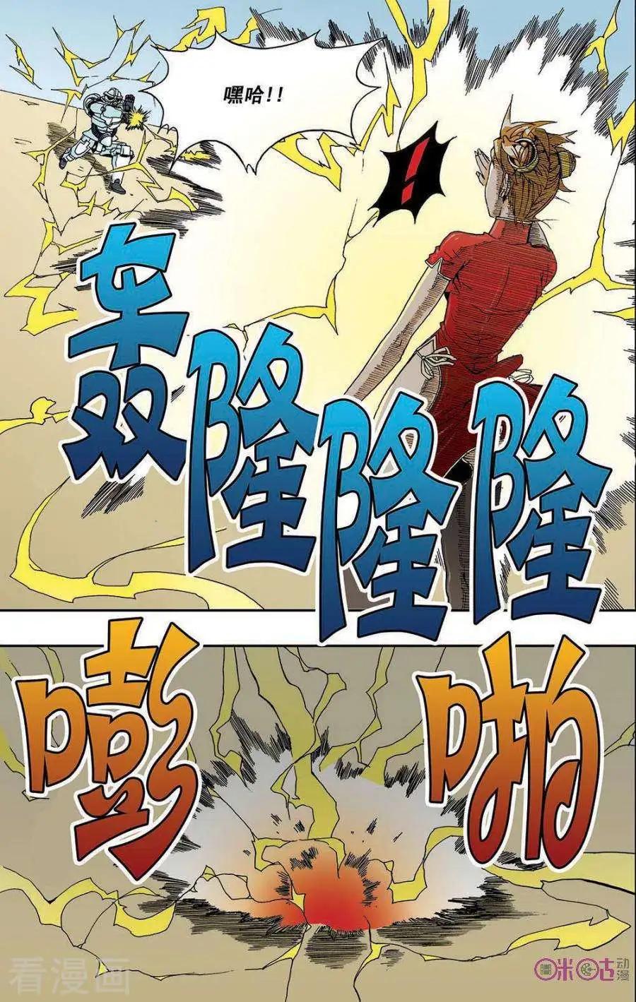 《宇宙旗袍》第31话 第19页