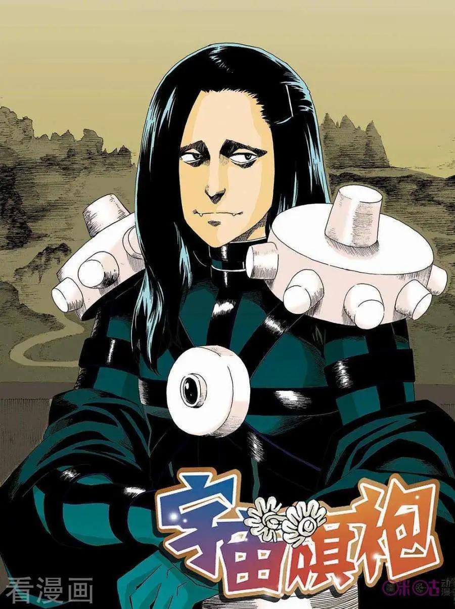 《宇宙旗袍》第31话 第1页