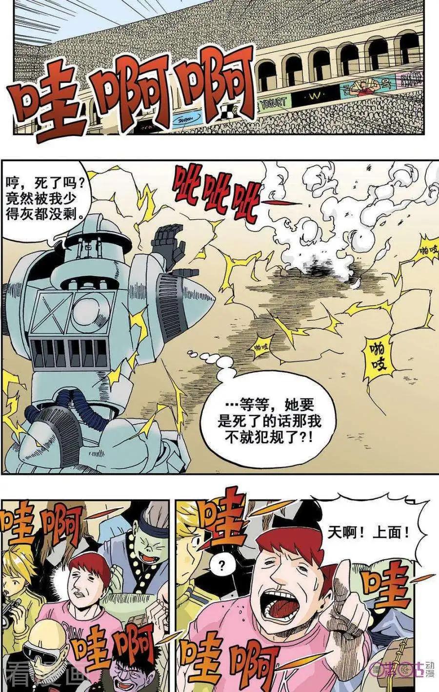 《宇宙旗袍》第31话 第20页