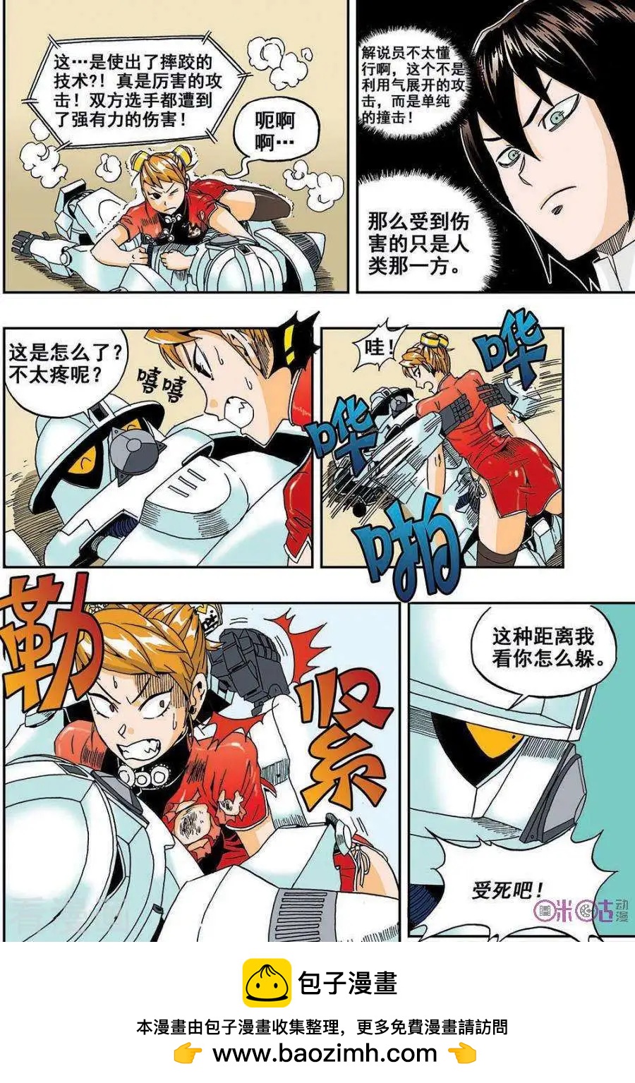 《宇宙旗袍》第31话 第24页