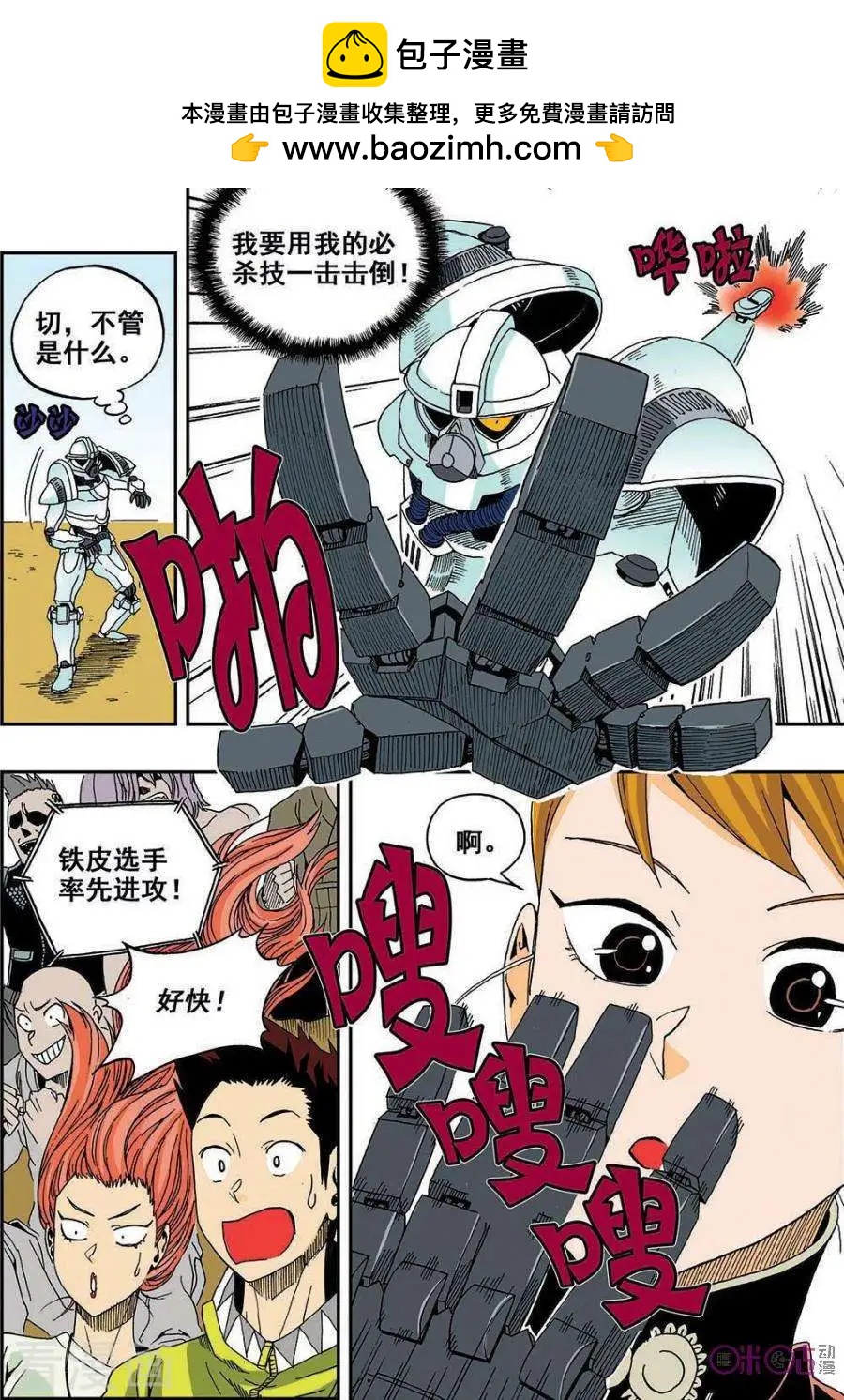《宇宙旗袍》第31话 第2页